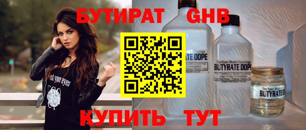 Тольятти  Бутират 1.4BDO  Вход с VPN 