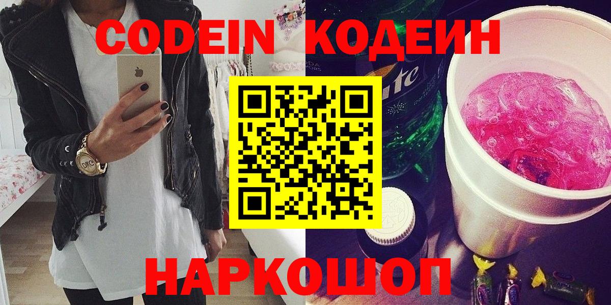Тольятти  Codein Purple Drank  Вход с VPN 