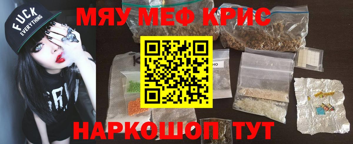 МЯУ-МЯУ мука  Вход с VPN  Тольятти  Меф  Меф кристаллы 