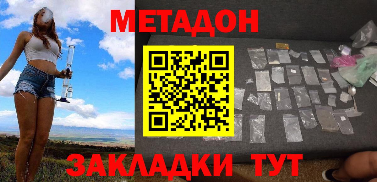 Метадон VHQ  Вход с VPN  Метадон methadone  Тольятти 