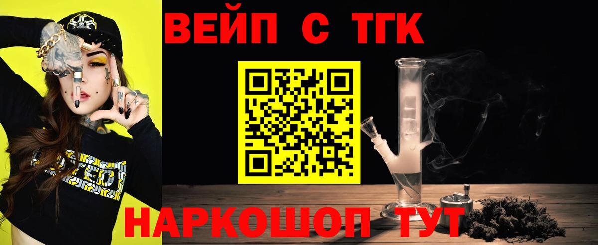 Дистиллят ТГК вейп с тгк Тольятти